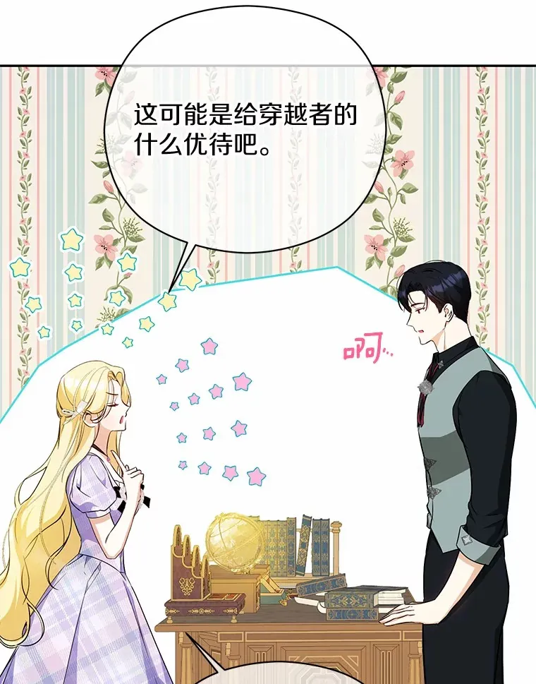 18.愿望的效果 第19页