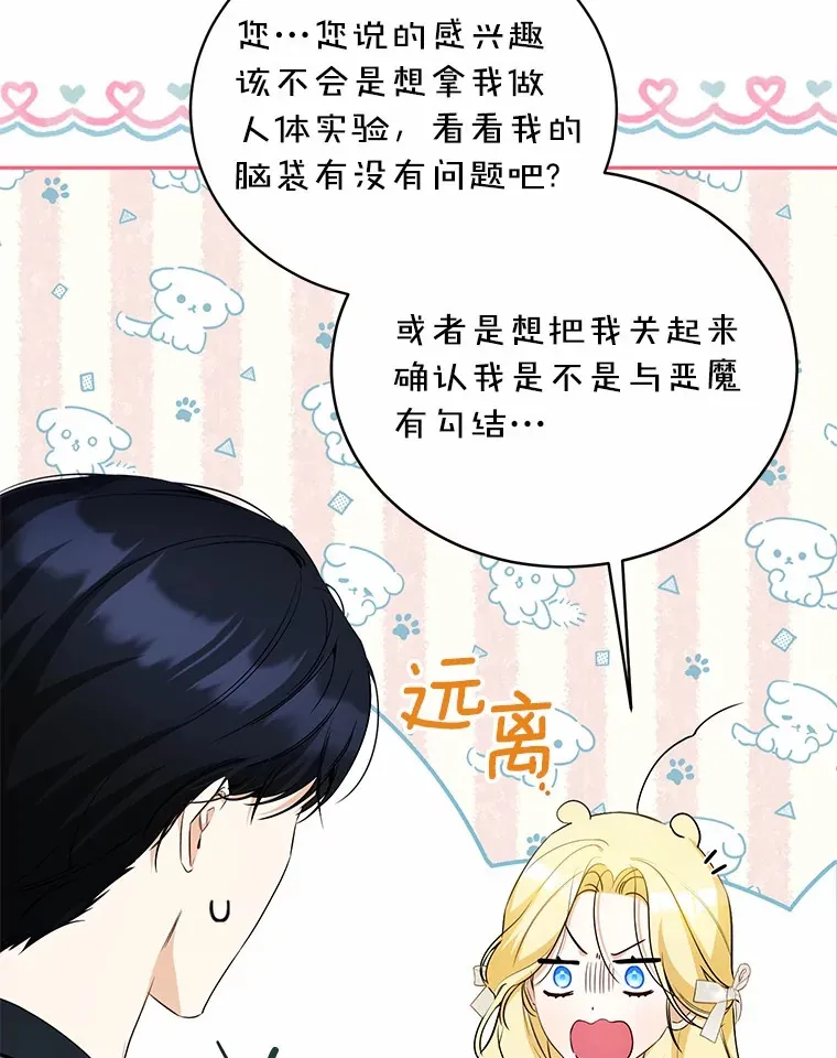 18.愿望的效果 第36页