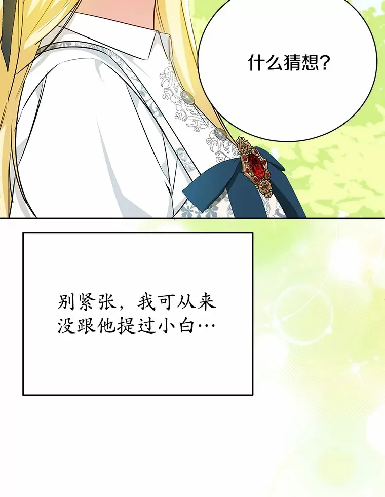 20.洗脑 第12页