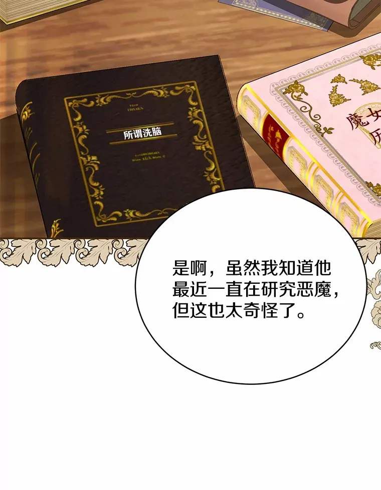 20.洗脑 第32页