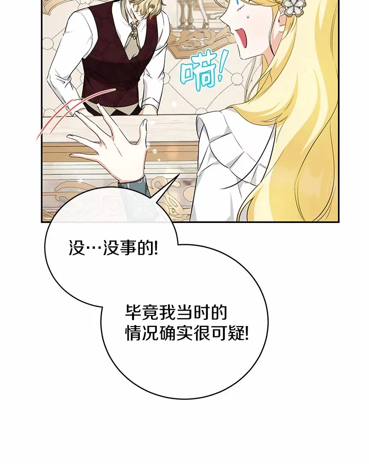 20.洗脑 第77页