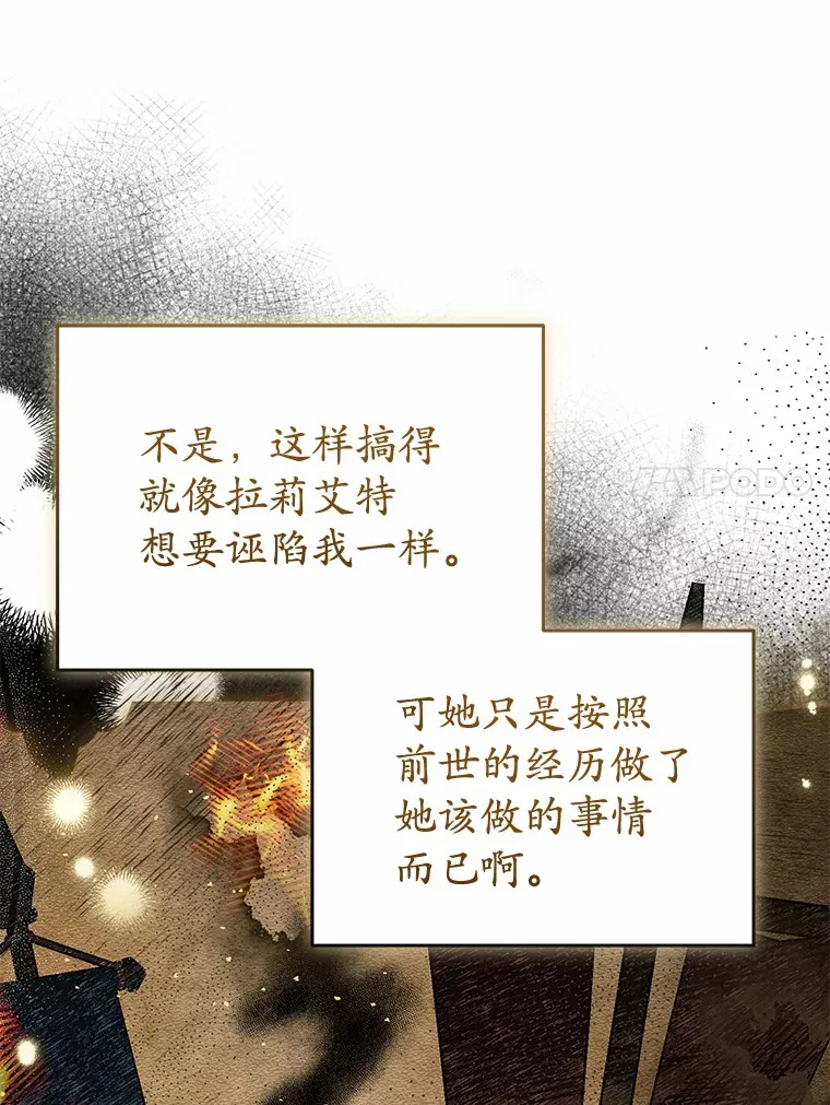 20.洗脑 第78页