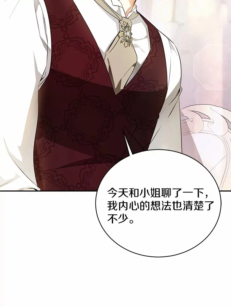 20.洗脑 第82页