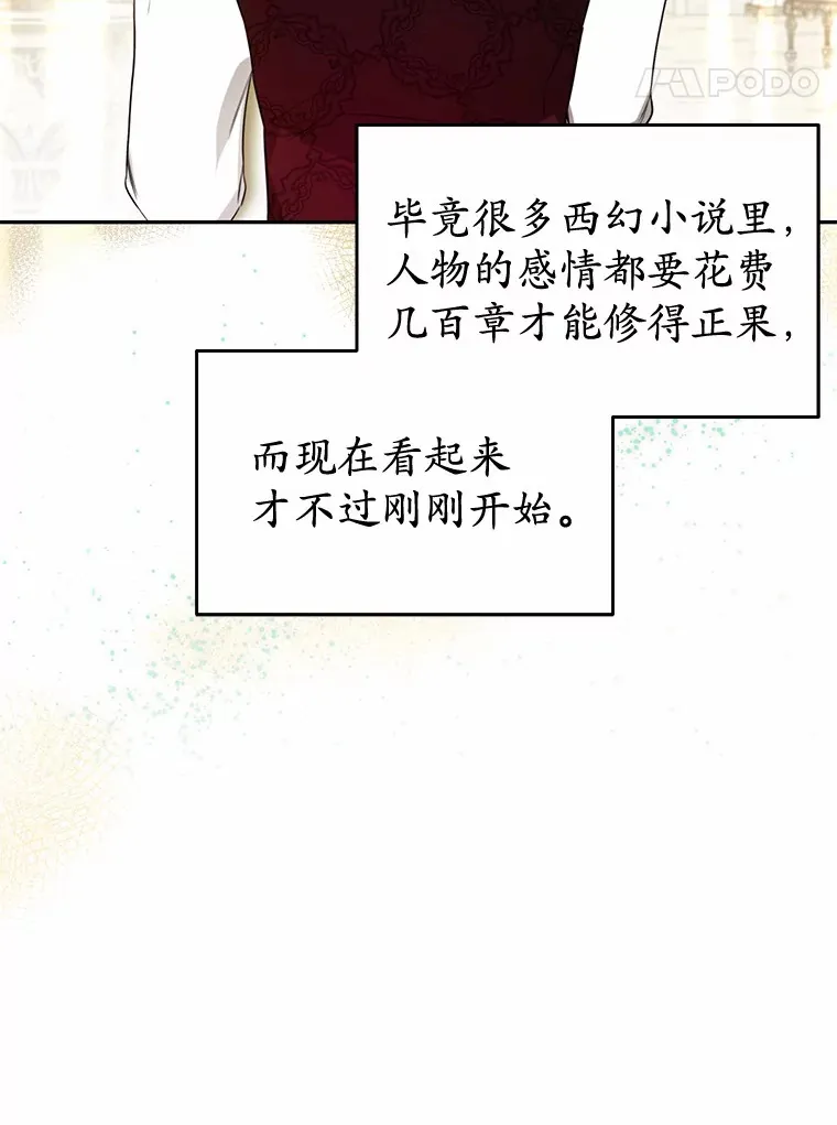 20.洗脑 第88页
