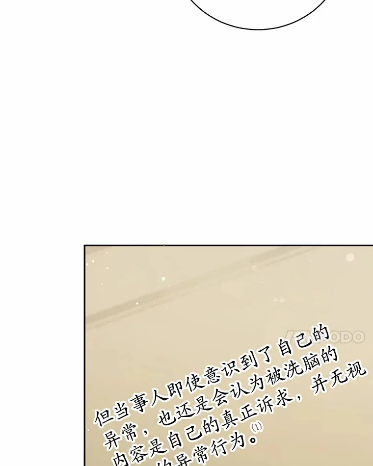 20.洗脑 第104页
