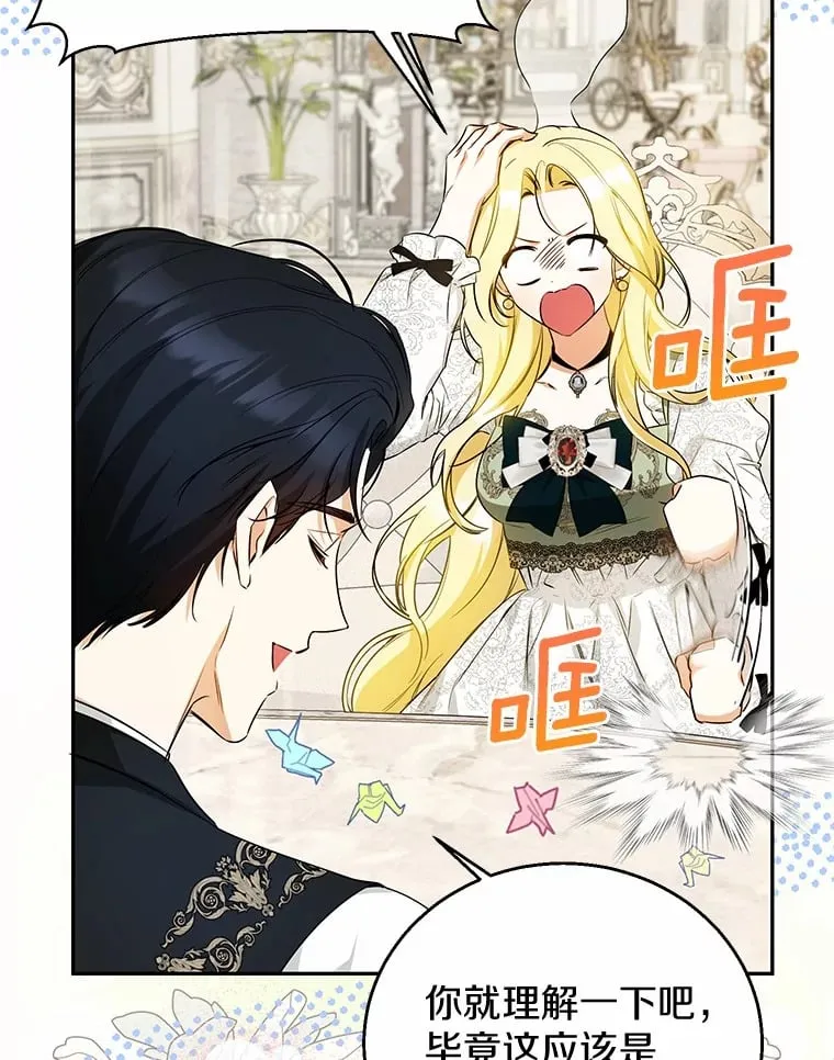 21.引发嫉妒大作战 第2页
