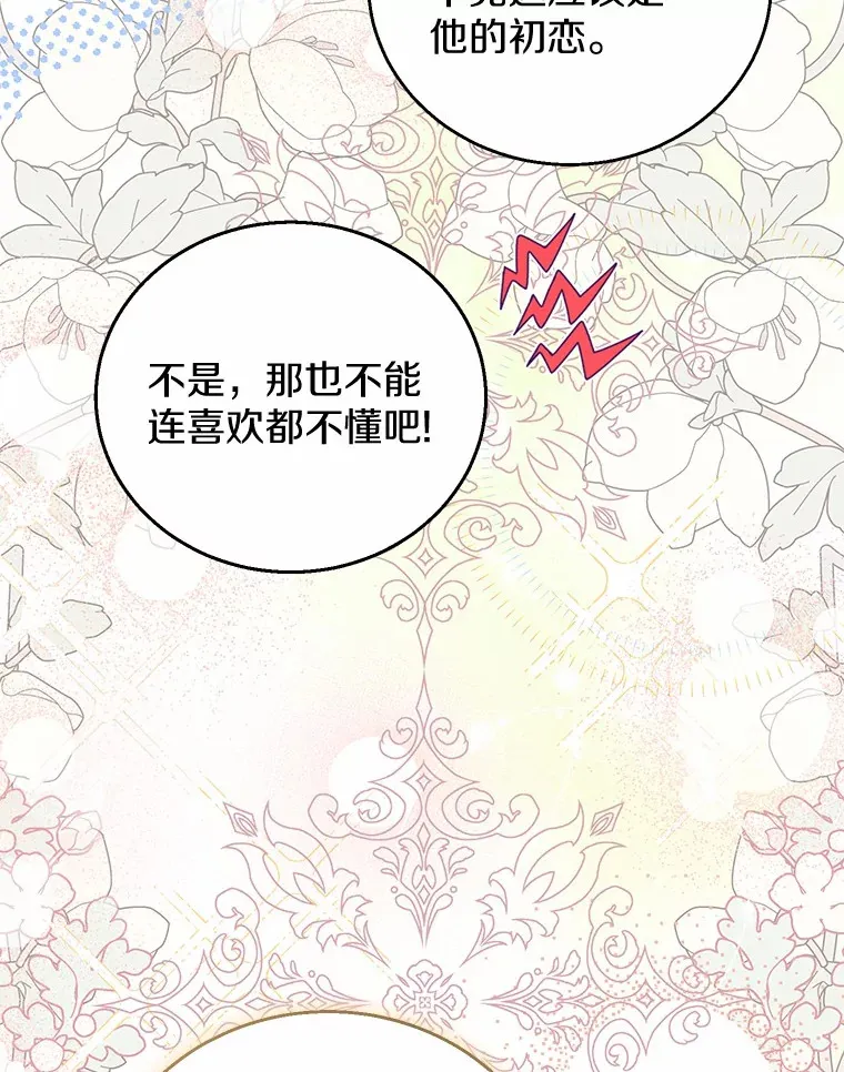 21.引发嫉妒大作战 第3页