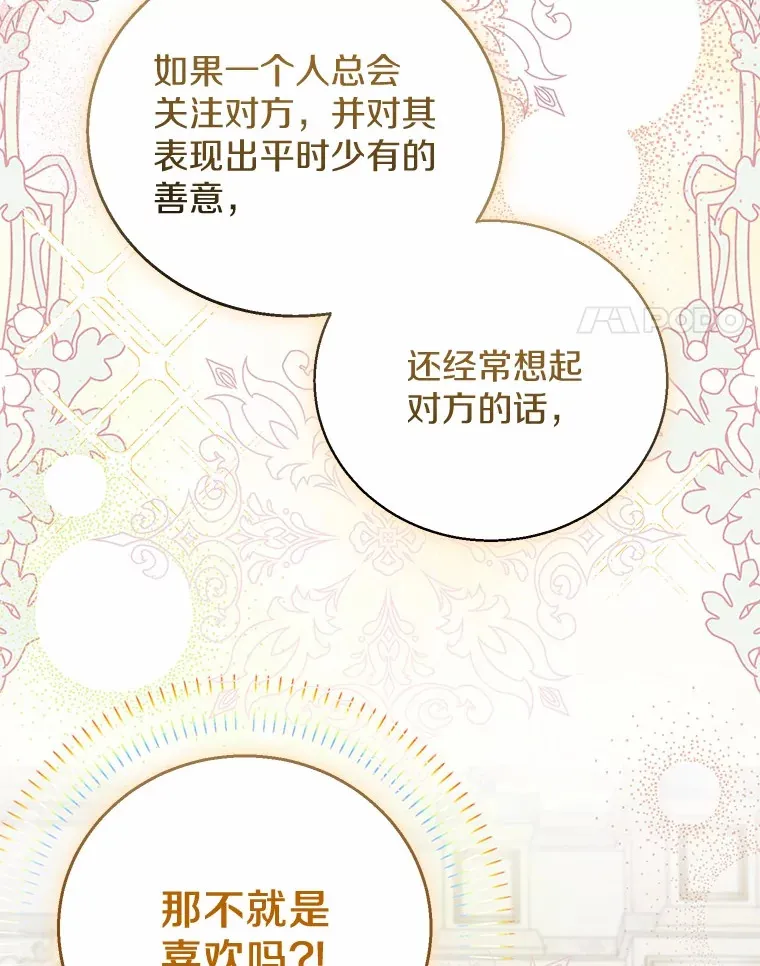 21.引发嫉妒大作战 第4页