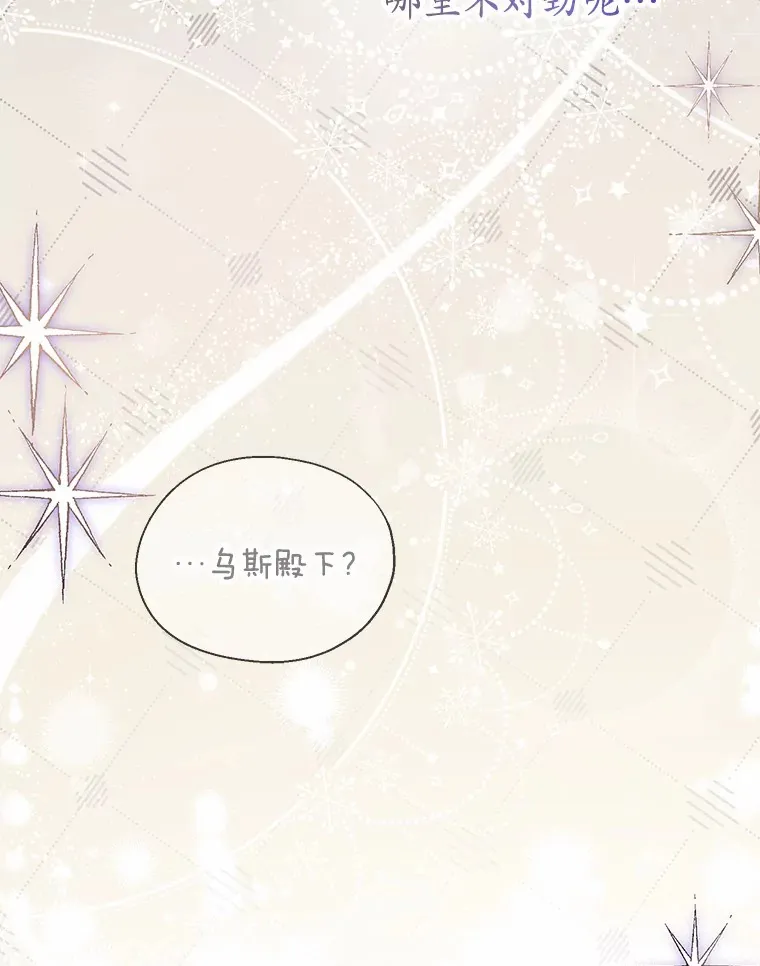 21.引发嫉妒大作战 第9页