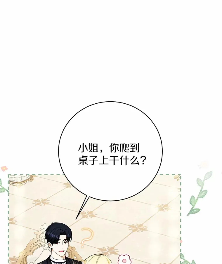 21.引发嫉妒大作战 第12页