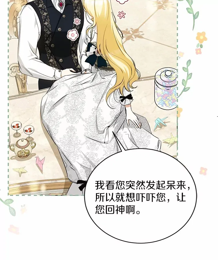 21.引发嫉妒大作战 第13页