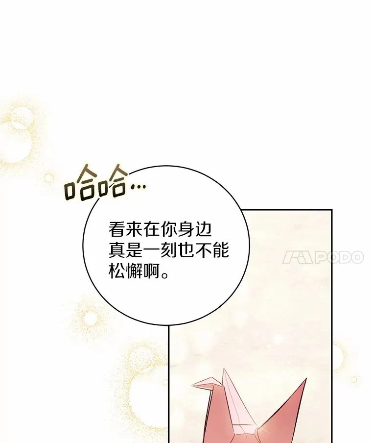 21.引发嫉妒大作战 第14页
