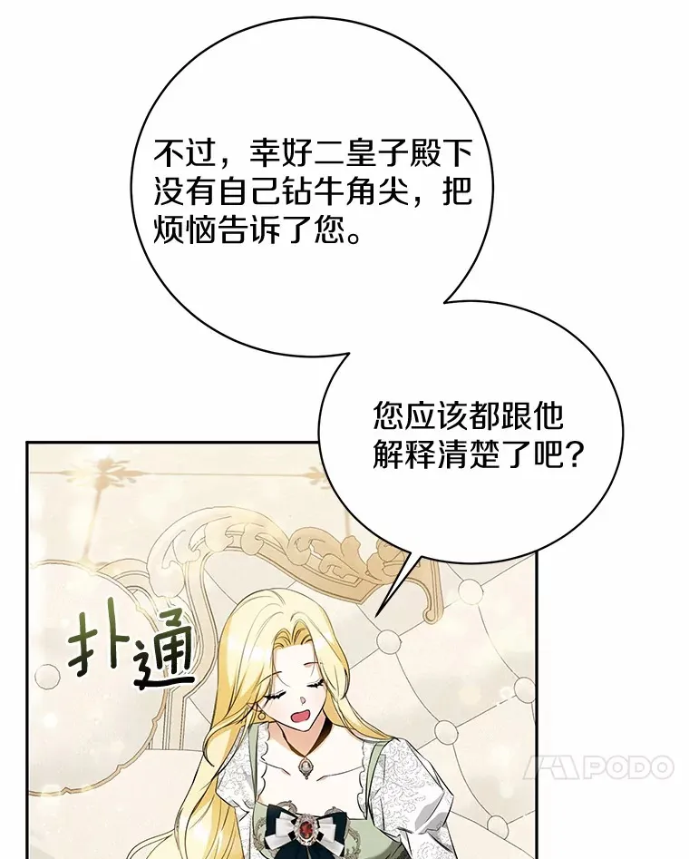 21.引发嫉妒大作战 第18页