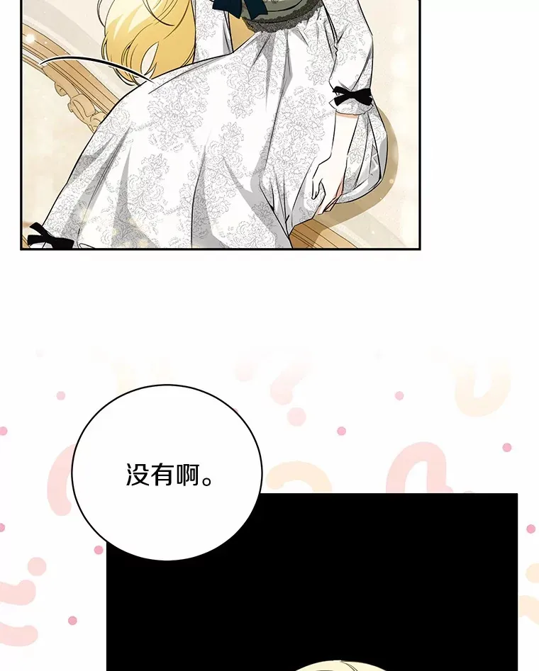 21.引发嫉妒大作战 第19页
