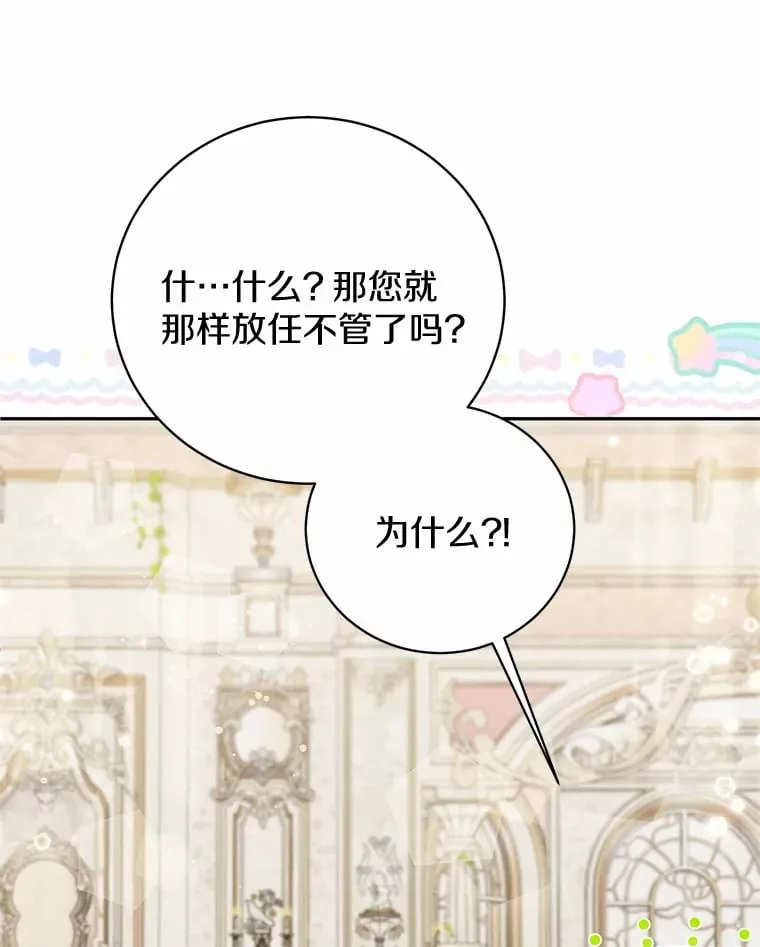 21.引发嫉妒大作战 第21页