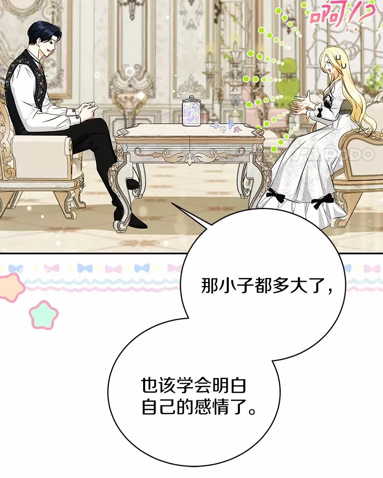 21.引发嫉妒大作战 第22页