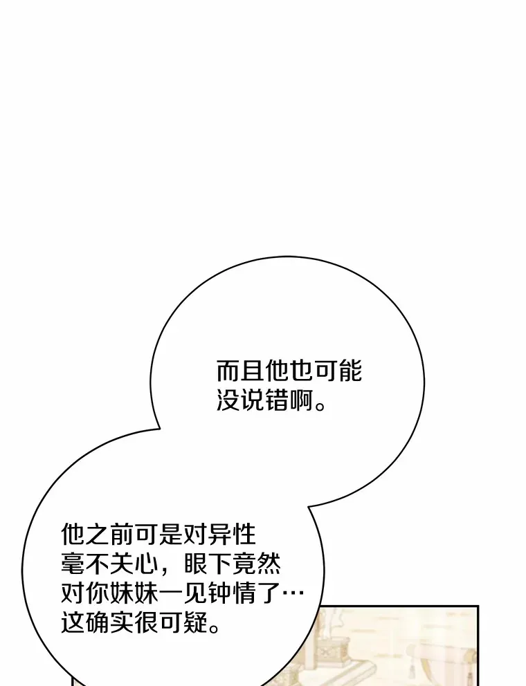 21.引发嫉妒大作战 第23页