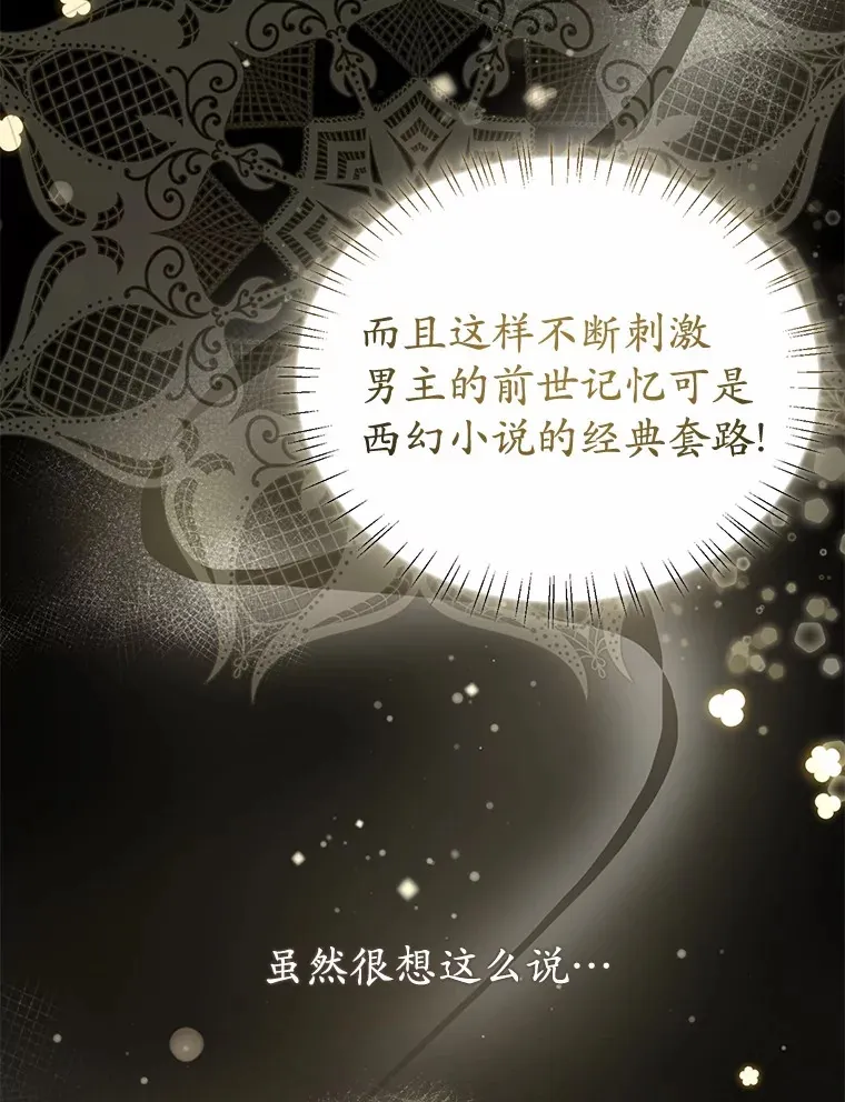 21.引发嫉妒大作战 第26页