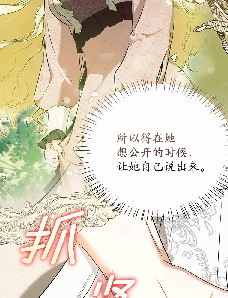 21.引发嫉妒大作战 第30页
