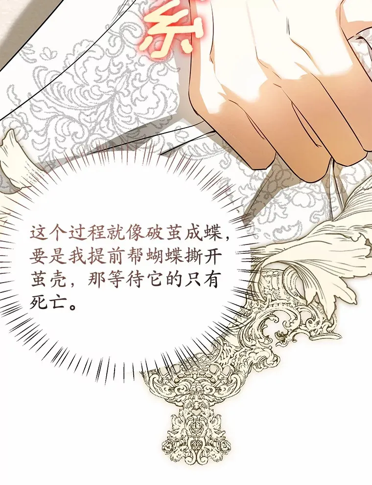 21.引发嫉妒大作战 第31页