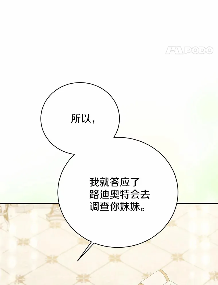 21.引发嫉妒大作战 第32页