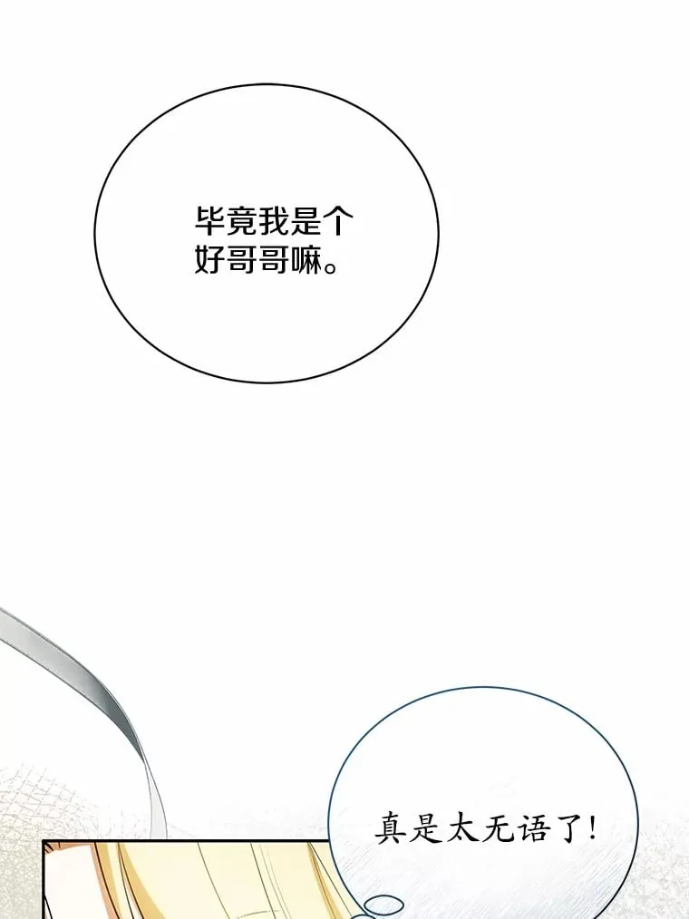 21.引发嫉妒大作战 第34页