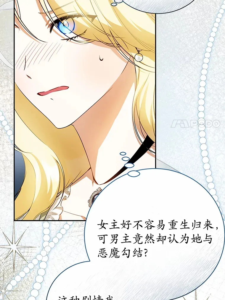 21.引发嫉妒大作战 第35页