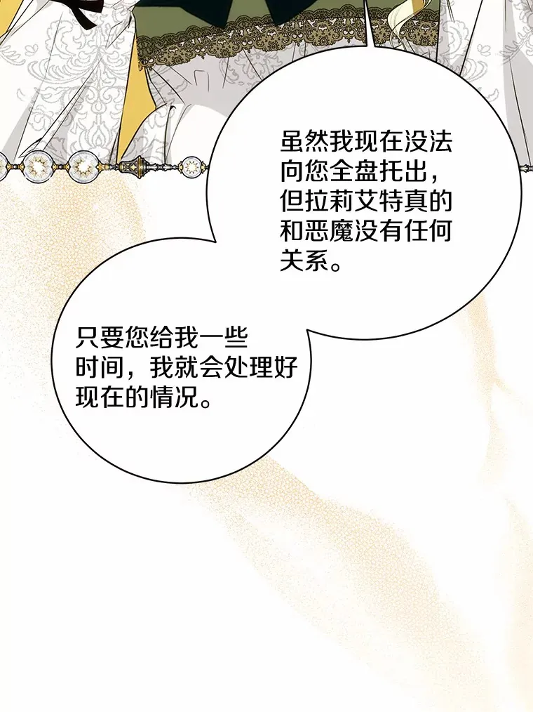 21.引发嫉妒大作战 第39页