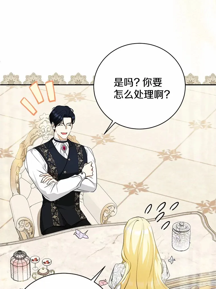 21.引发嫉妒大作战 第40页