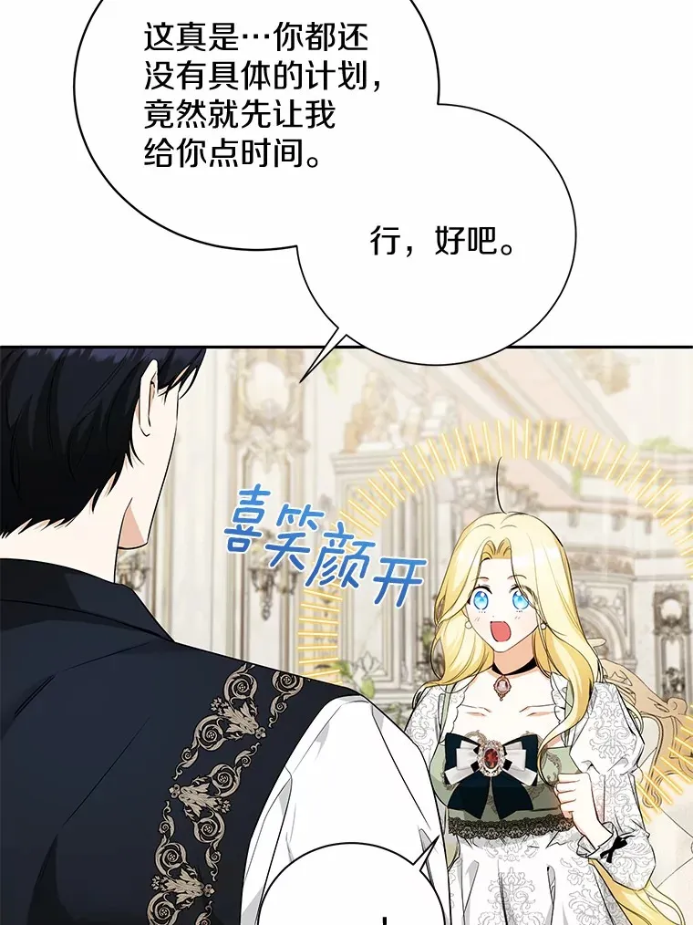 21.引发嫉妒大作战 第42页