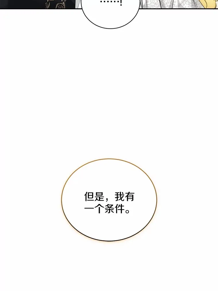 21.引发嫉妒大作战 第43页
