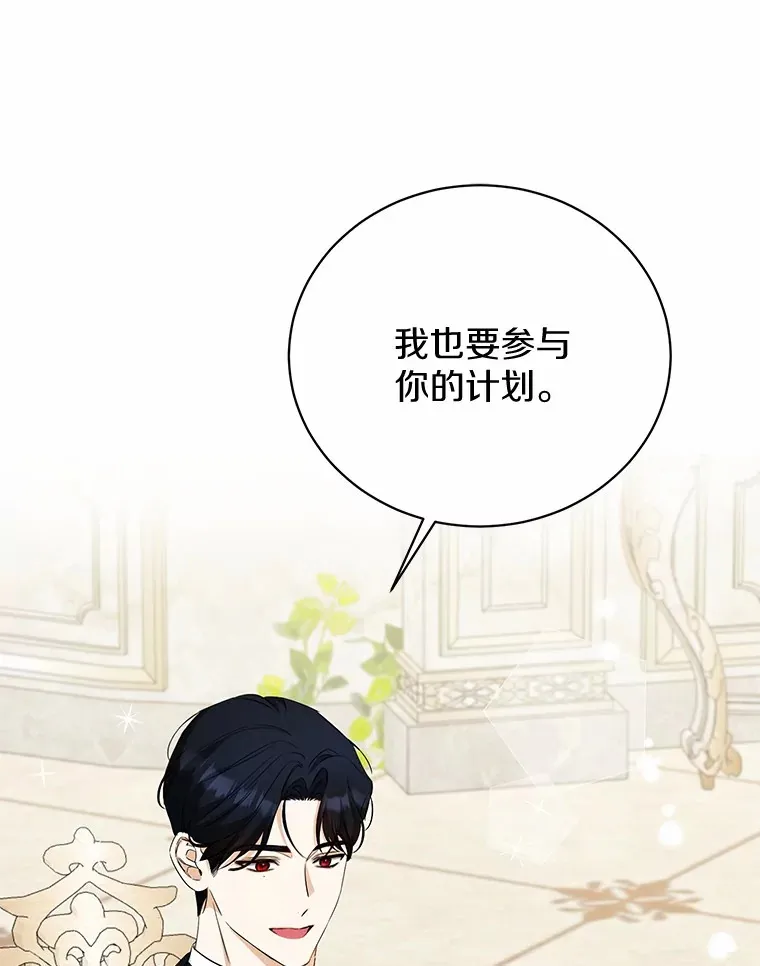 21.引发嫉妒大作战 第44页