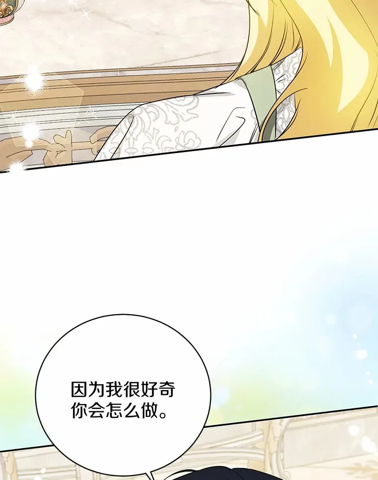 21.引发嫉妒大作战 第46页