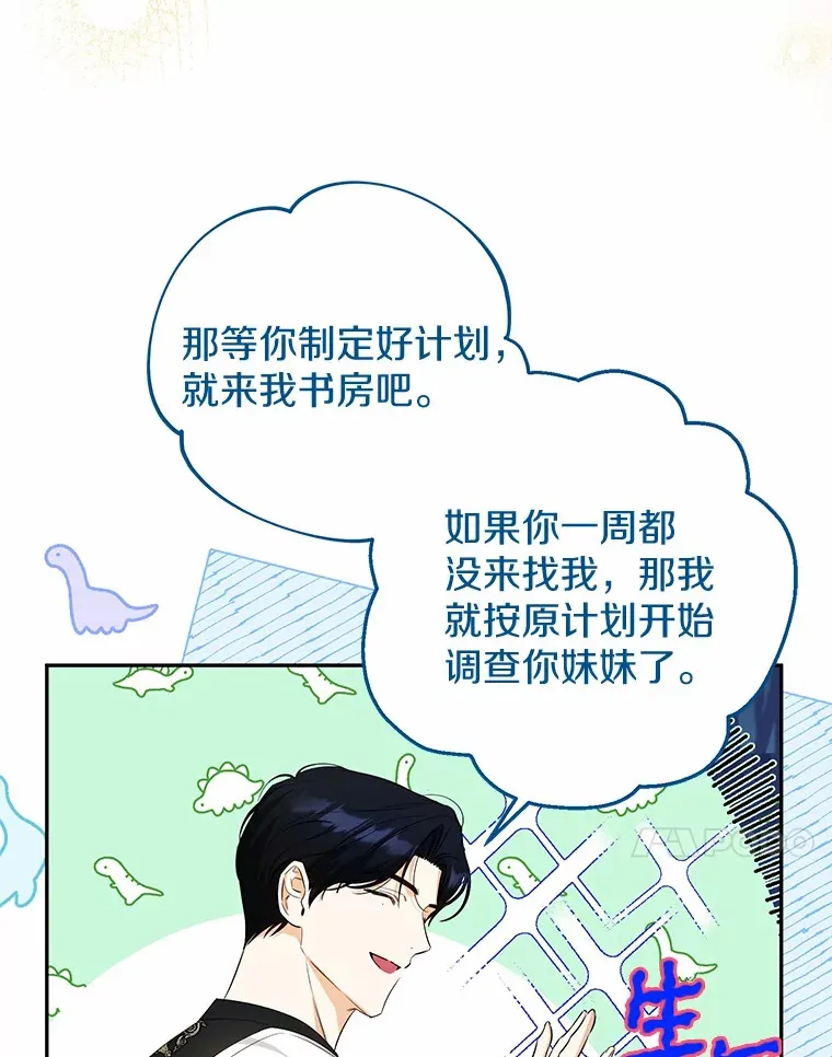 21.引发嫉妒大作战 第51页