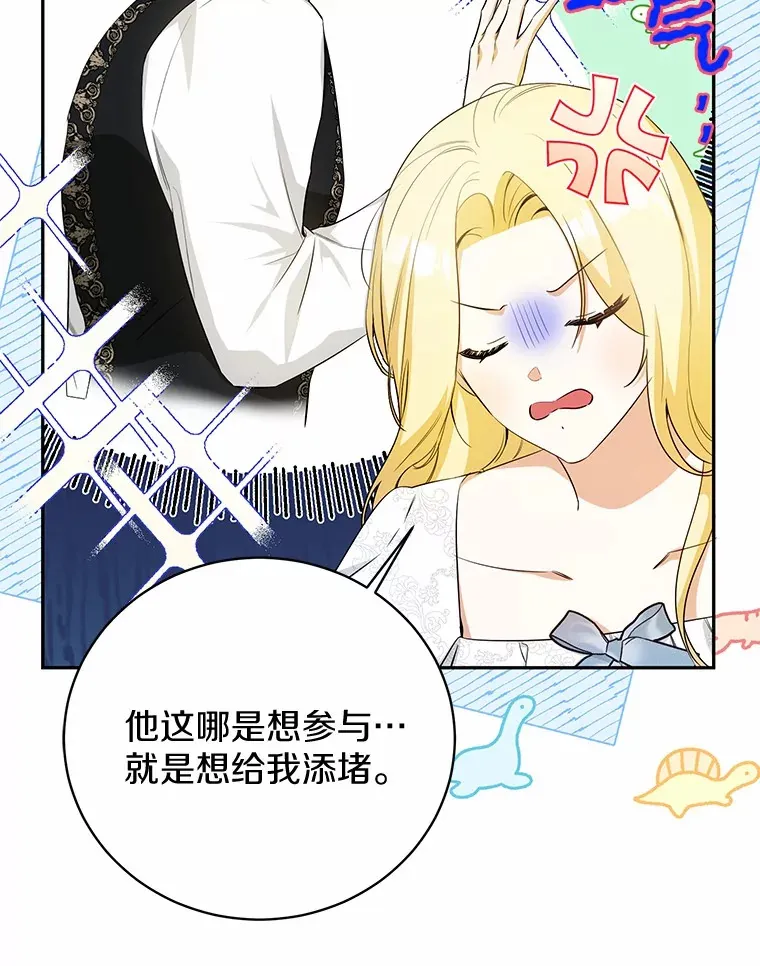 21.引发嫉妒大作战 第52页