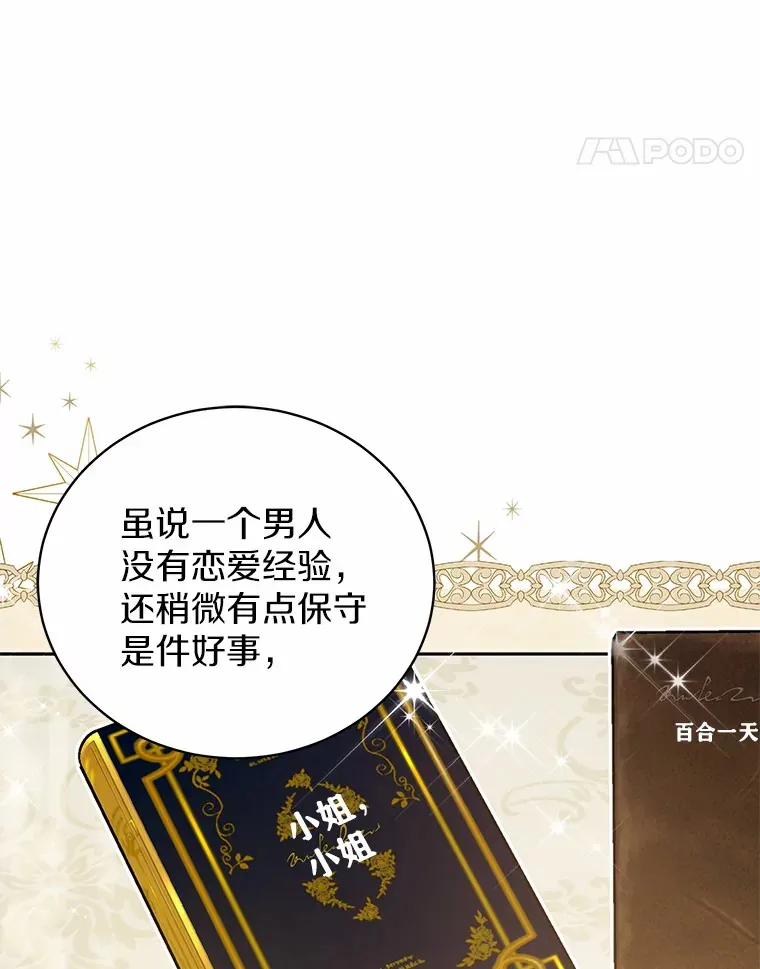 21.引发嫉妒大作战 第55页