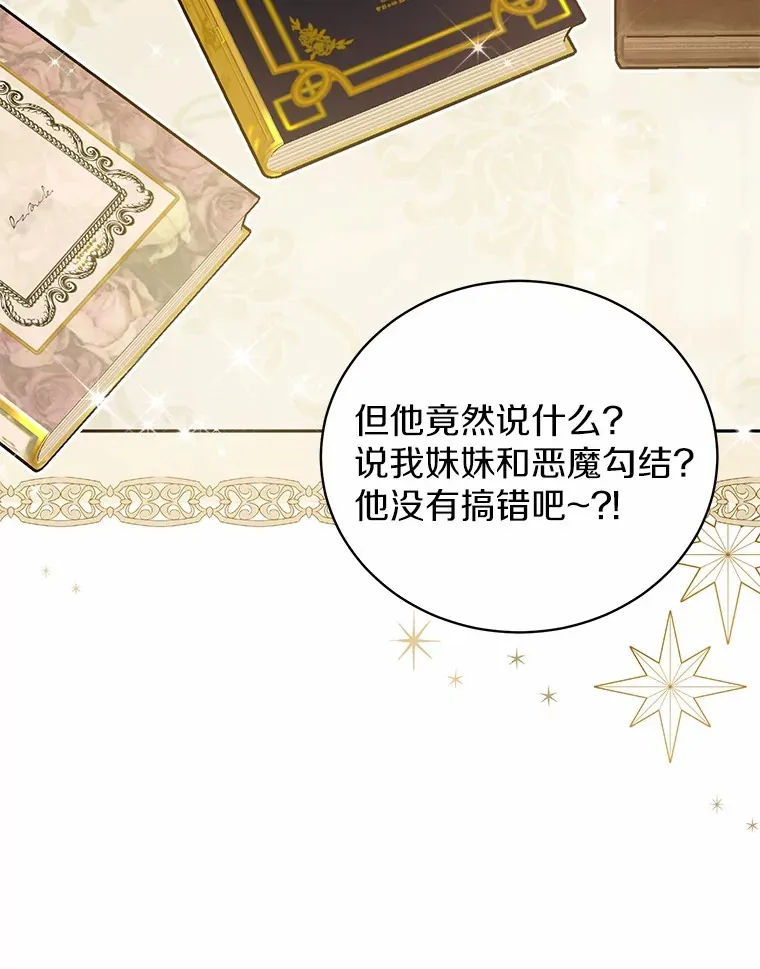 21.引发嫉妒大作战 第56页