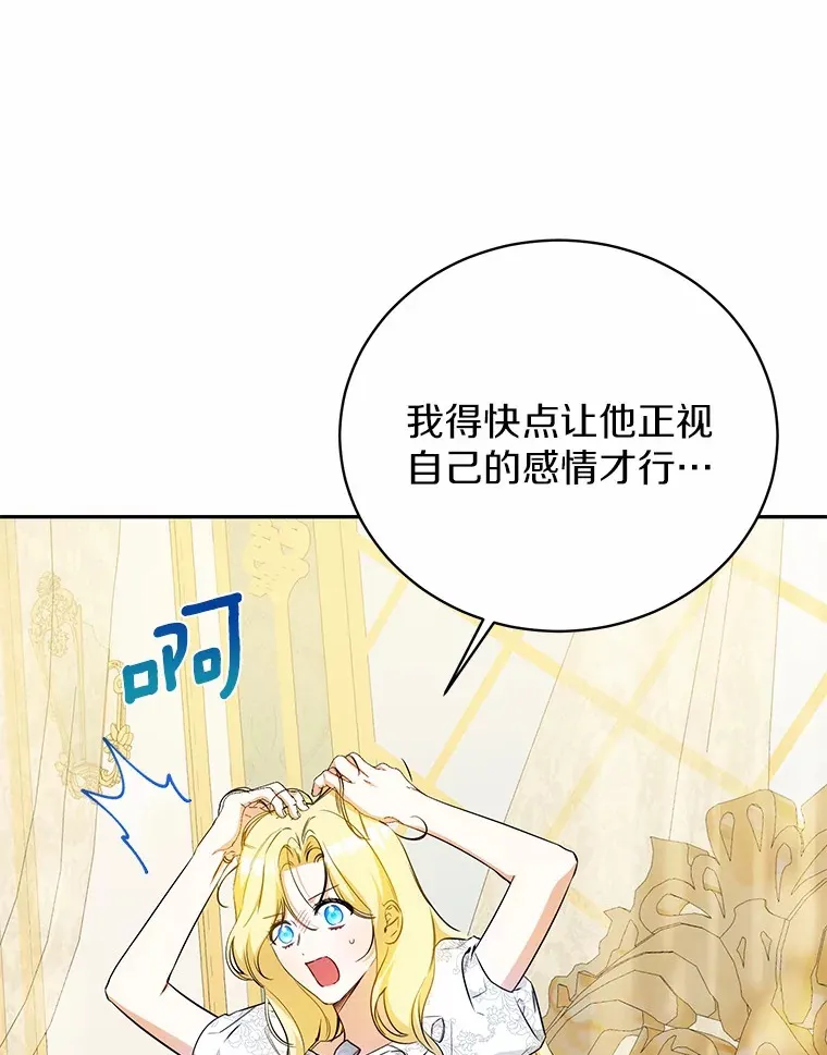 21.引发嫉妒大作战 第59页