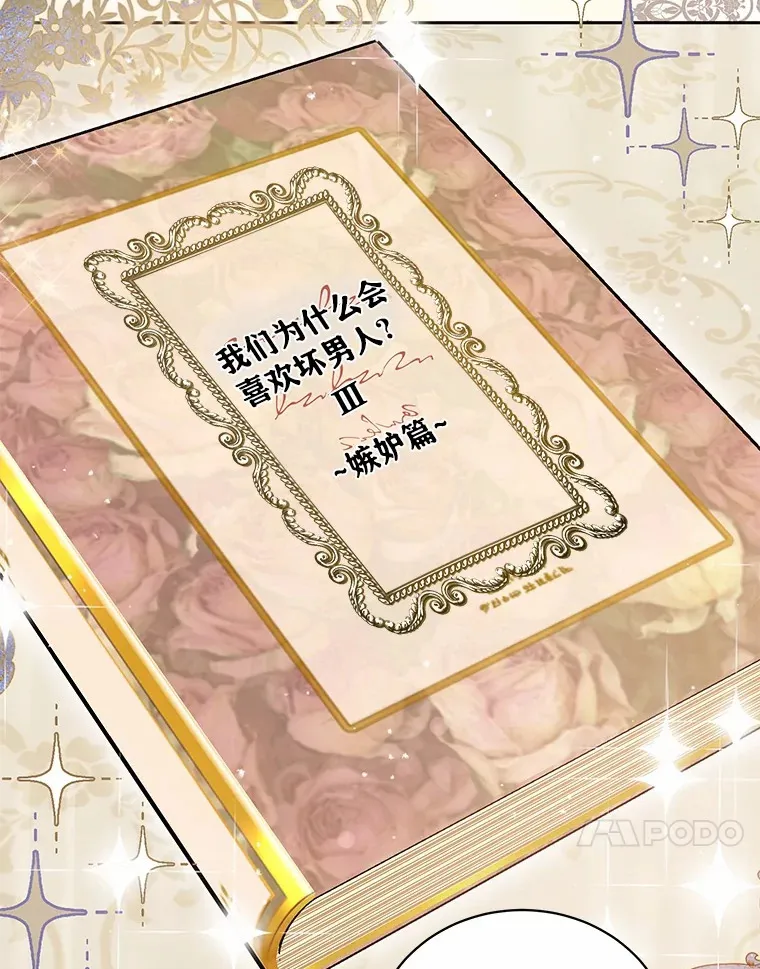 21.引发嫉妒大作战 第61页