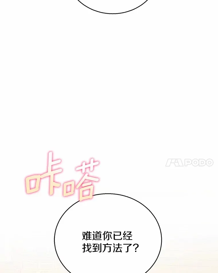 21.引发嫉妒大作战 第68页