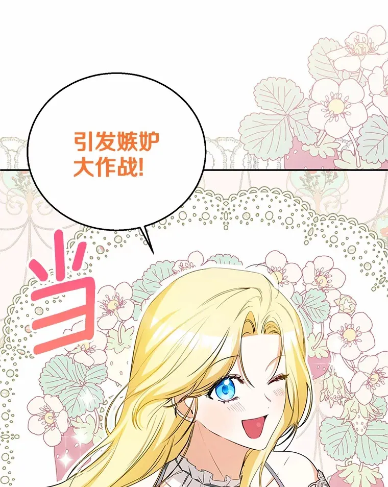 21.引发嫉妒大作战 第73页