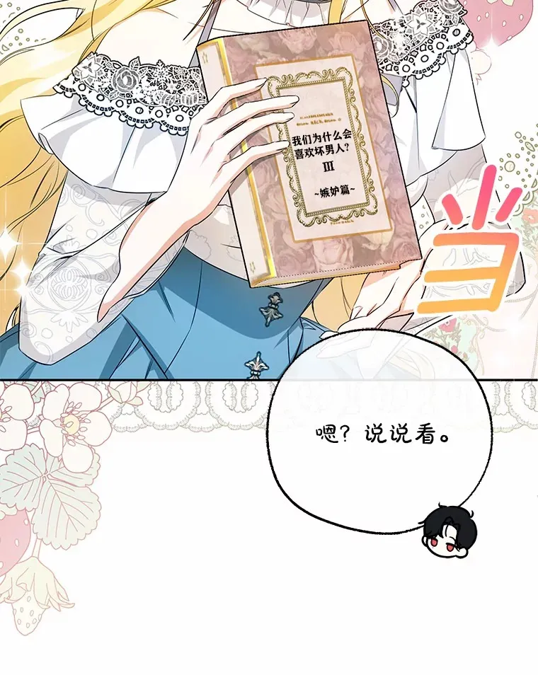 21.引发嫉妒大作战 第74页
