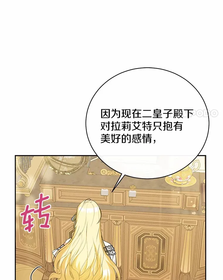 21.引发嫉妒大作战 第75页