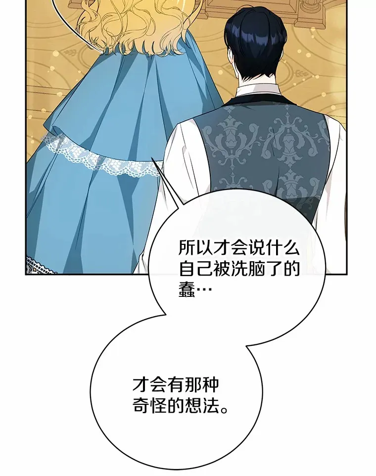 21.引发嫉妒大作战 第76页
