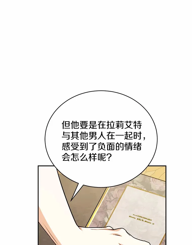 21.引发嫉妒大作战 第77页