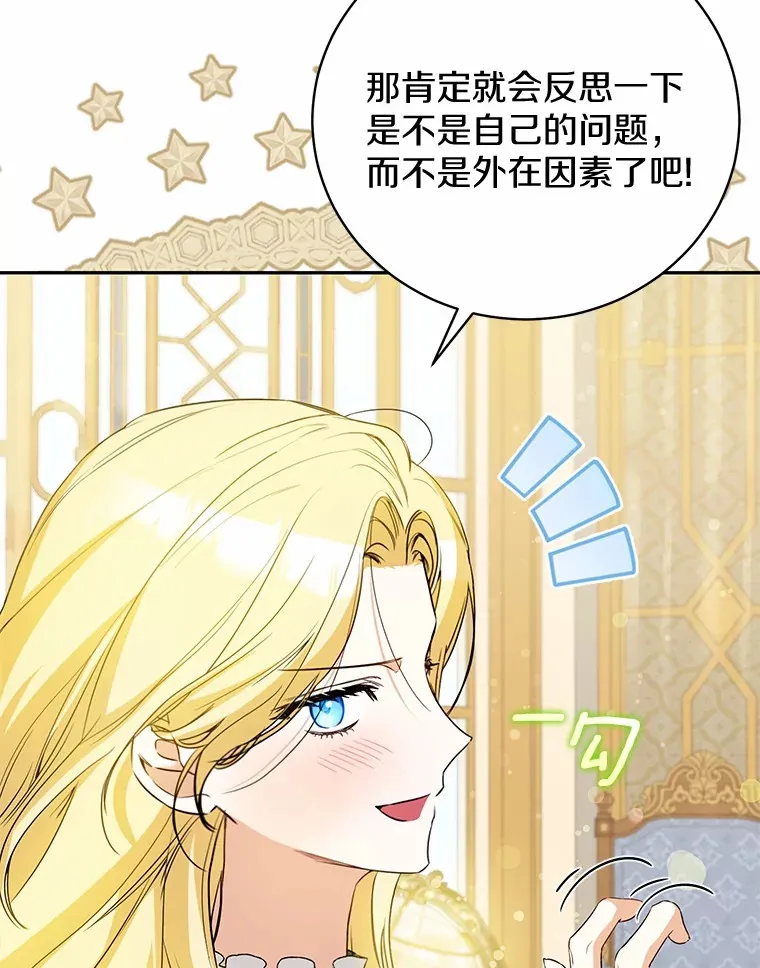21.引发嫉妒大作战 第79页