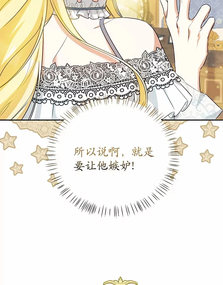 21.引发嫉妒大作战 第80页
