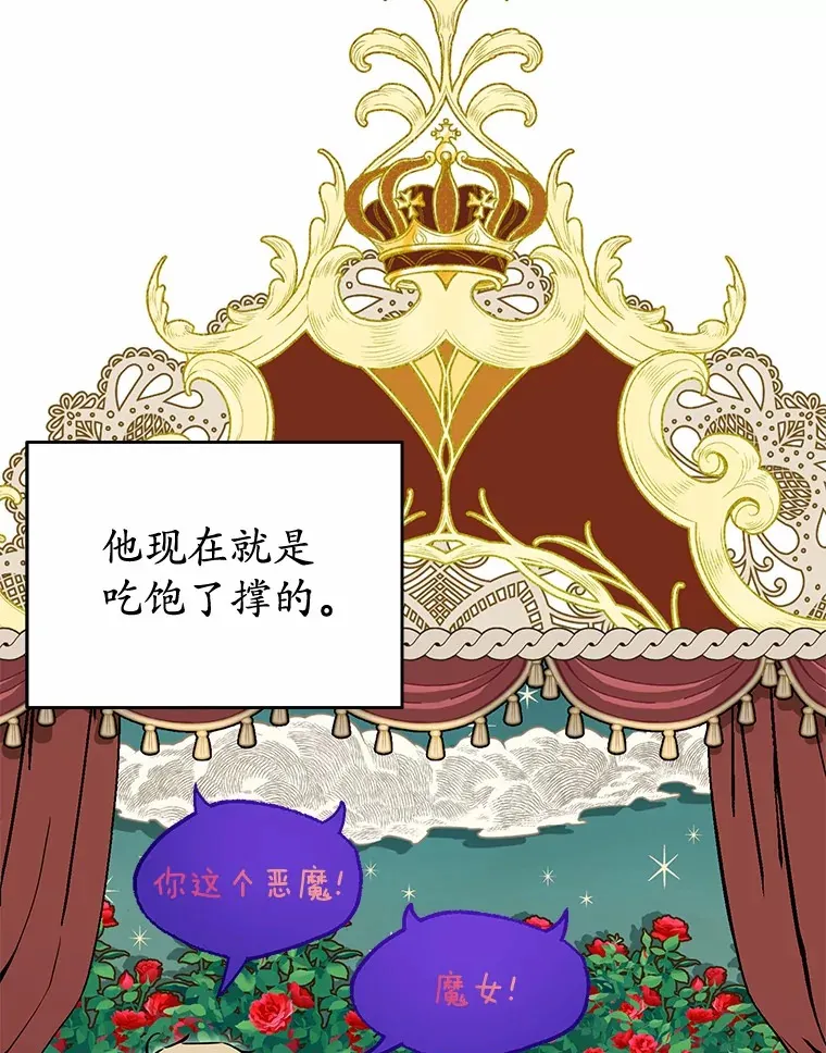 21.引发嫉妒大作战 第81页