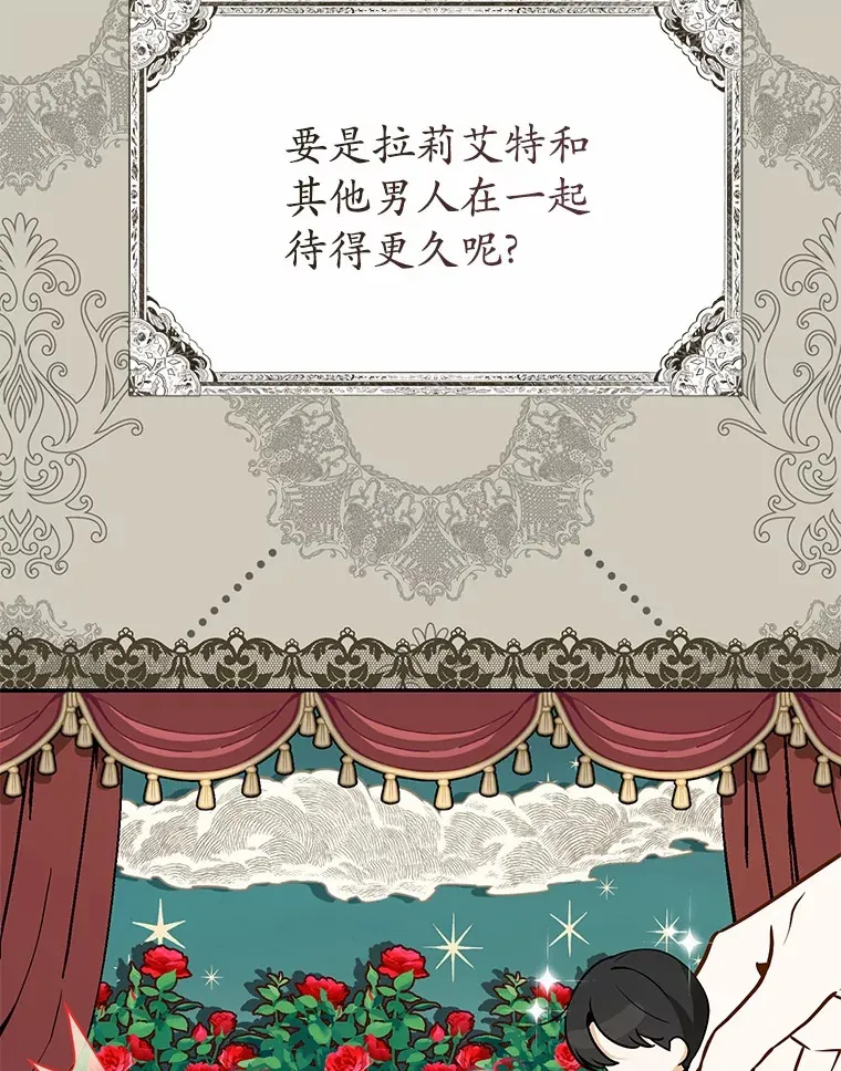 21.引发嫉妒大作战 第83页