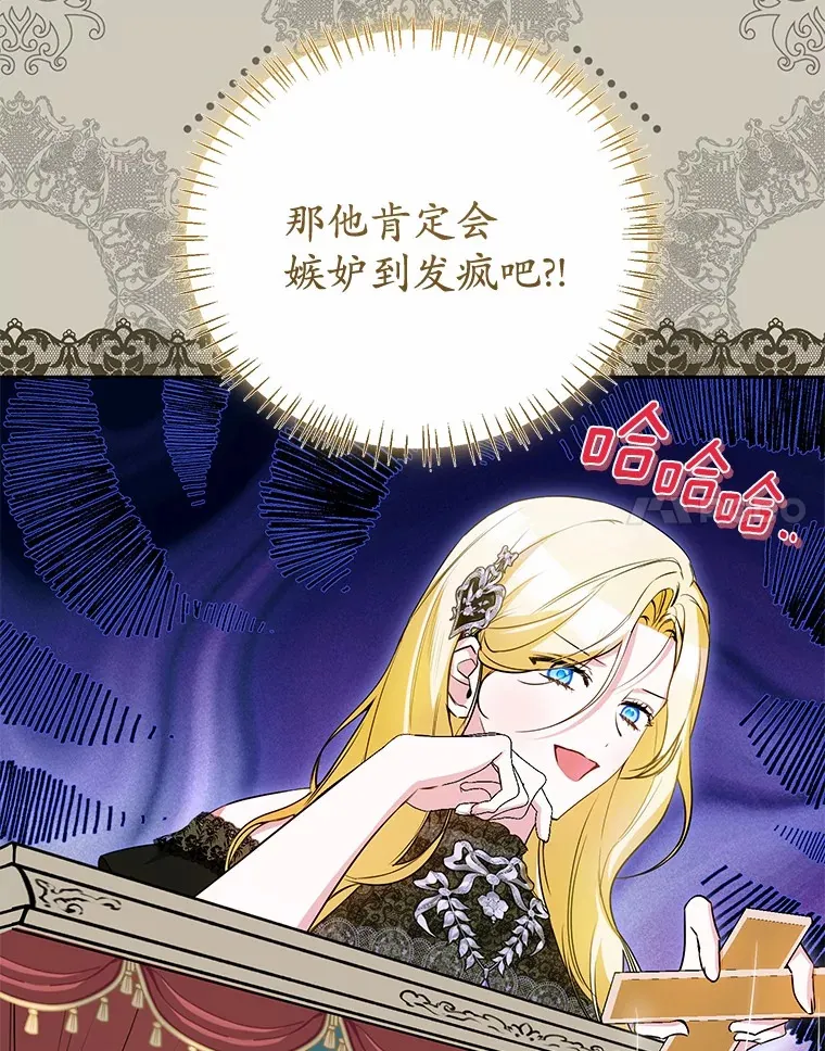 21.引发嫉妒大作战 第85页